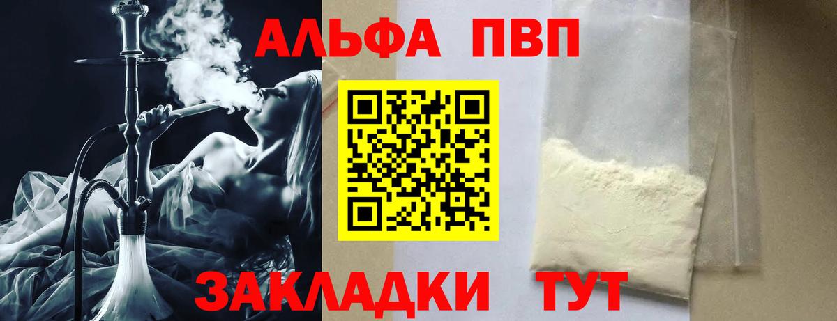 Альфа ПВП VHQ Белая Калитва
