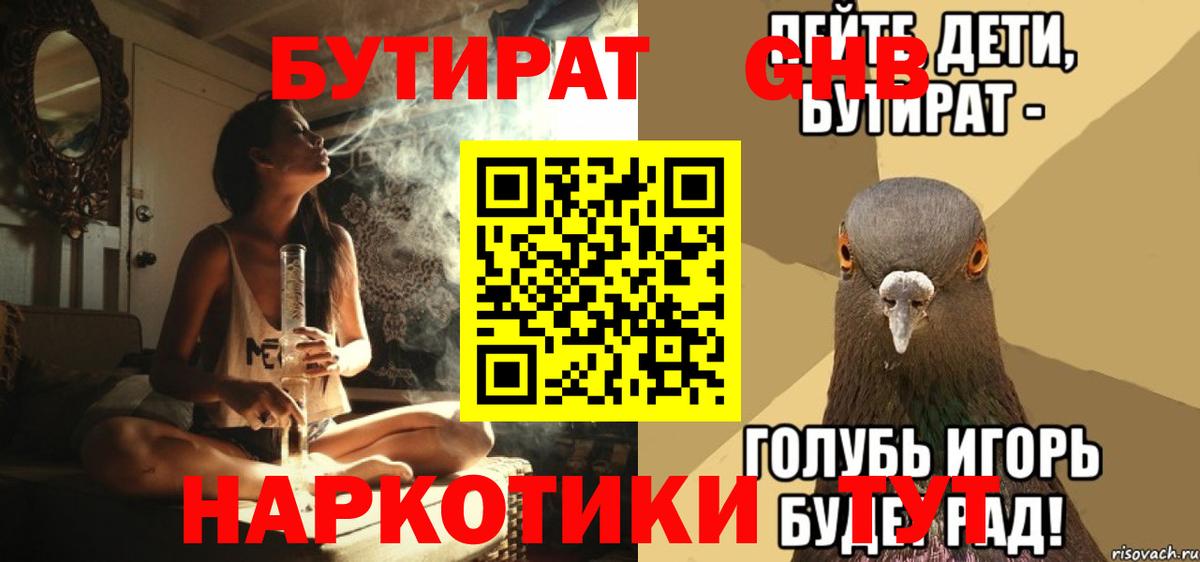 БУТИРАТ 99% Белая Калитва