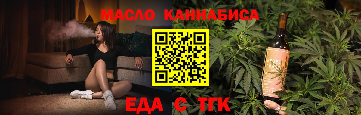 Еда ТГК конопля  Вход с VPN  Белая Калитва 