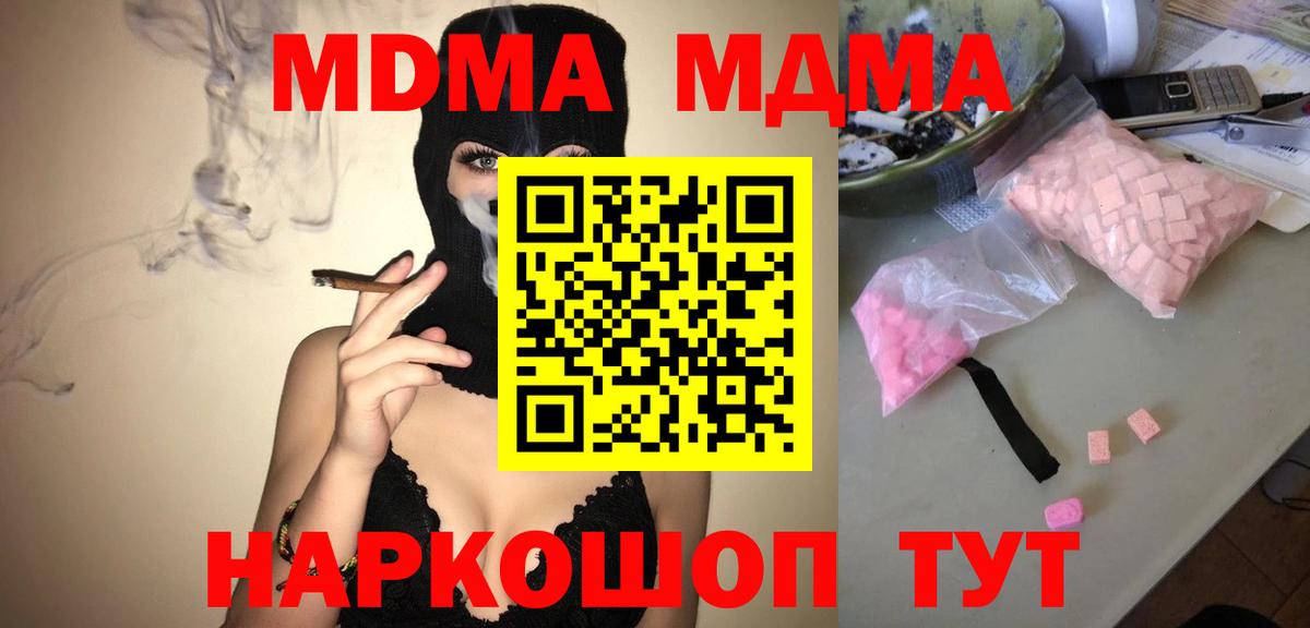 МДМА  МДМА кристаллы  Вход с VPN  MDMA кристаллы  Белая Калитва 