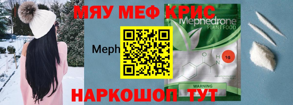 МЕФ mephedrone  Вход с VPN  МЕФ VHQ  Белая Калитва 