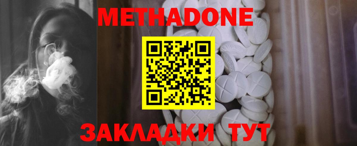 МЕТАДОН methadone Белая Калитва